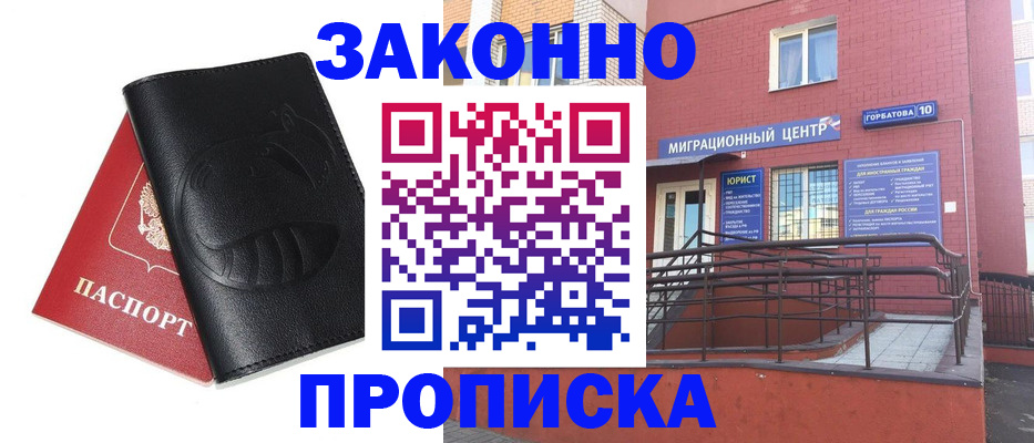 временная регистрация законно в Назарово