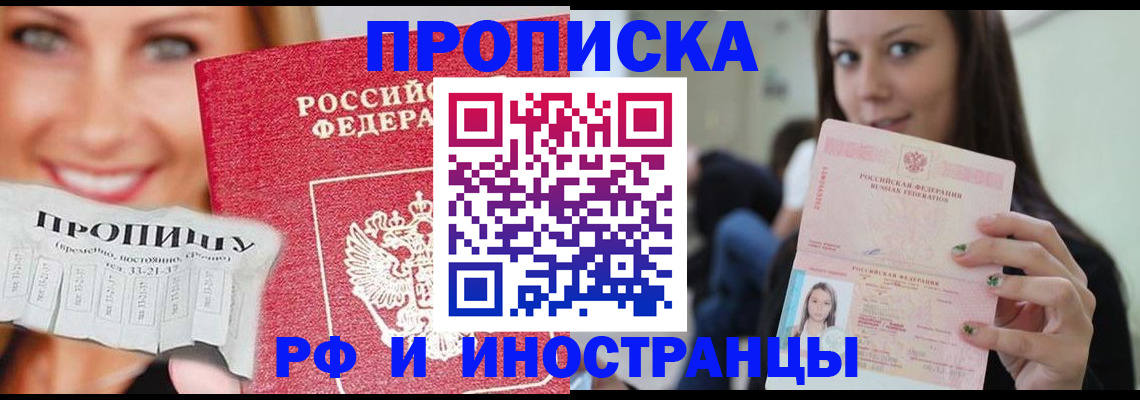прописка штамп в Назарово